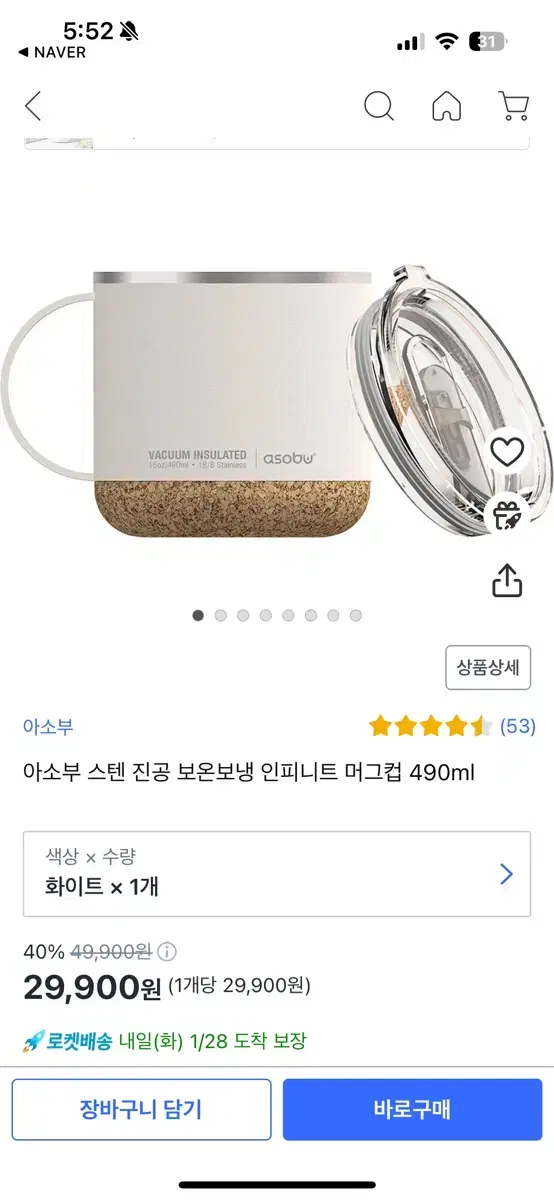 아소부 490ml 스탠 머그컵 화이트 미개봉 새상품